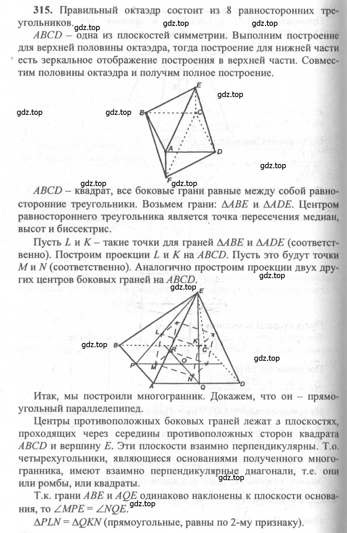 Решение 3. номер 315 (страница 88) гдз по геометрии 10-11 класс Атанасян, Бутузов, учебник