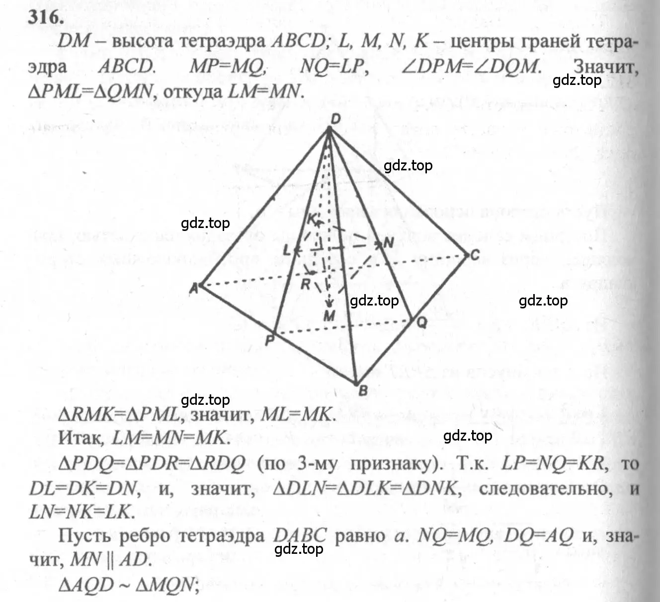 Решение 3. номер 316 (страница 88) гдз по геометрии 10-11 класс Атанасян, Бутузов, учебник