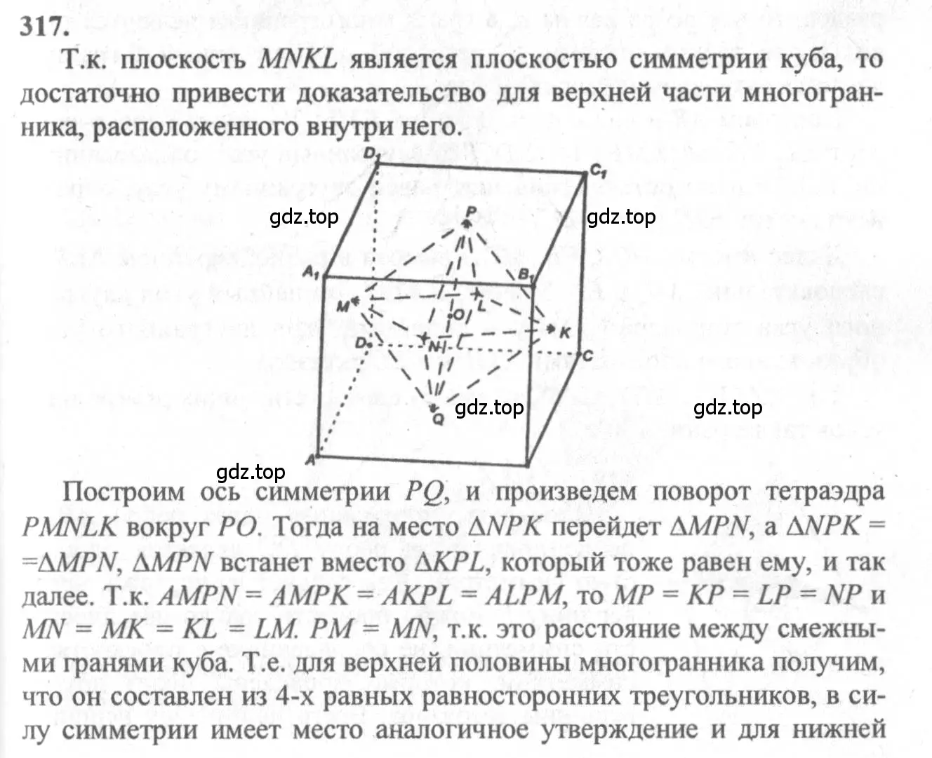 Решение 3. номер 317 (страница 88) гдз по геометрии 10-11 класс Атанасян, Бутузов, учебник