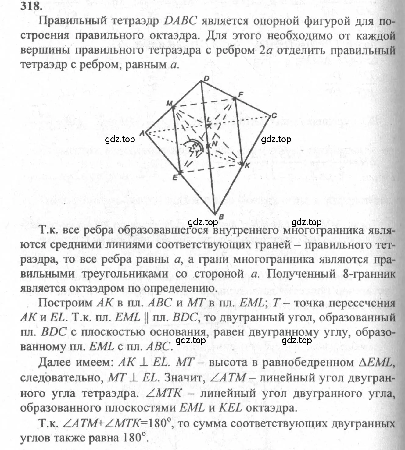 Решение 3. номер 318 (страница 88) гдз по геометрии 10-11 класс Атанасян, Бутузов, учебник