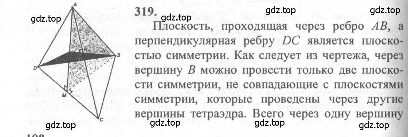 Решение 3. номер 319 (страница 88) гдз по геометрии 10-11 класс Атанасян, Бутузов, учебник