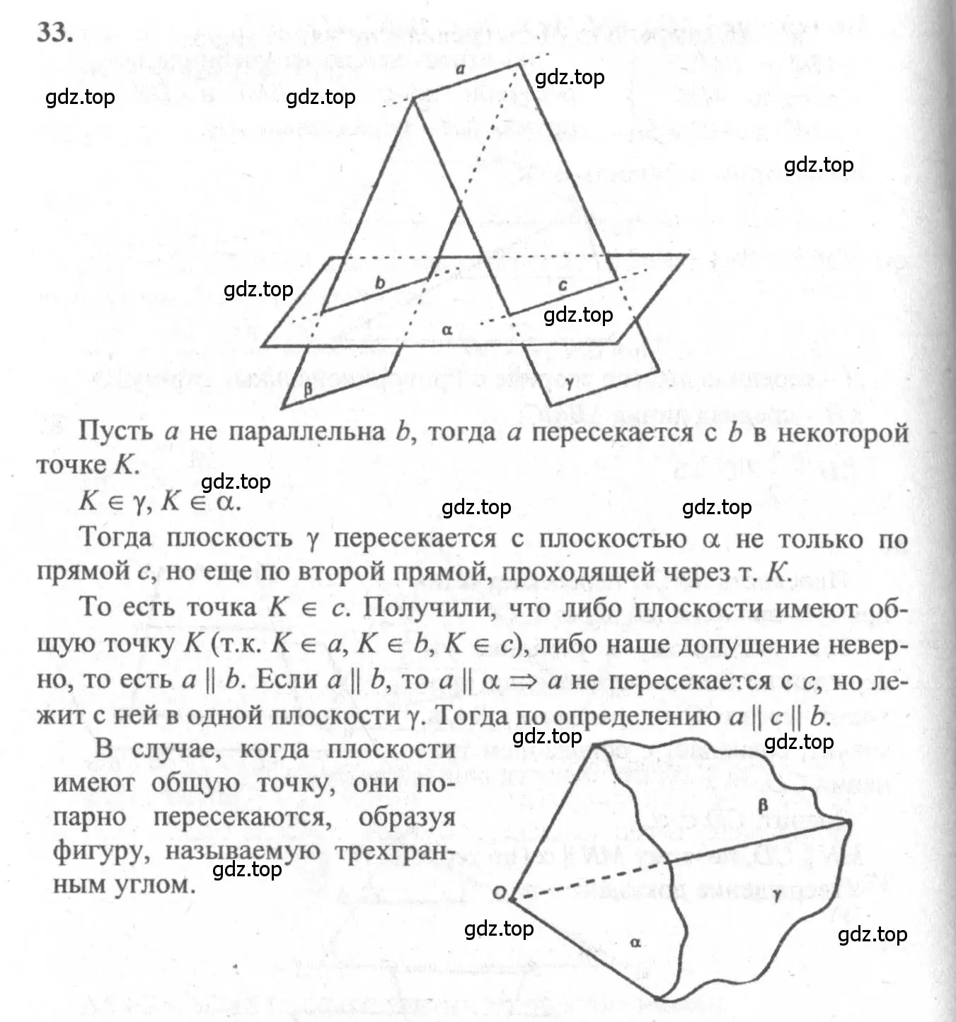 Решение 3. номер 33 (страница 15) гдз по геометрии 10-11 класс Атанасян, Бутузов, учебник