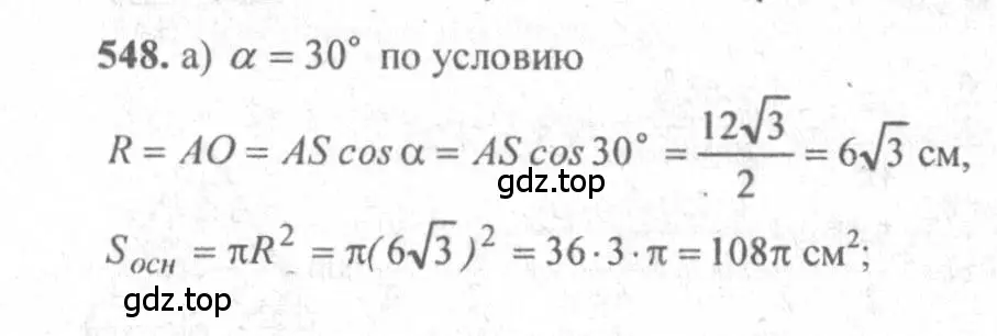 Решение 3. номер 347 (страница 98) гдз по геометрии 10-11 класс Атанасян, Бутузов, учебник