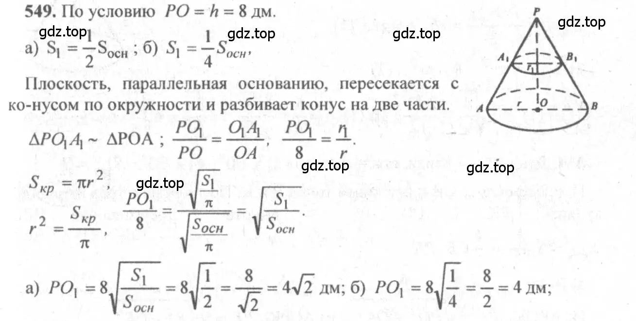 Решение 3. номер 348 (страница 98) гдз по геометрии 10-11 класс Атанасян, Бутузов, учебник