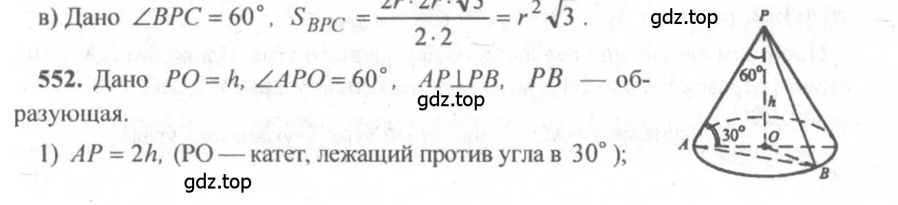 Решение 3. номер 351 (страница 98) гдз по геометрии 10-11 класс Атанасян, Бутузов, учебник