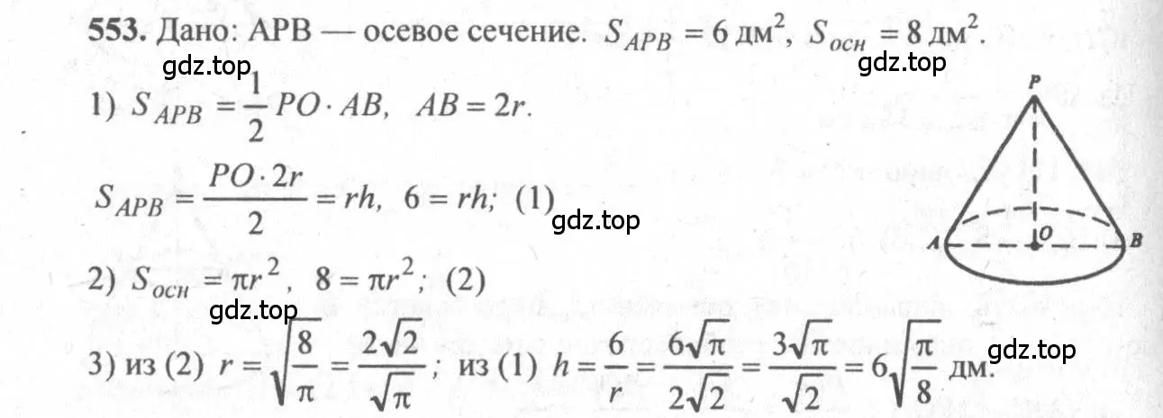 Решение 3. номер 352 (страница 98) гдз по геометрии 10-11 класс Атанасян, Бутузов, учебник