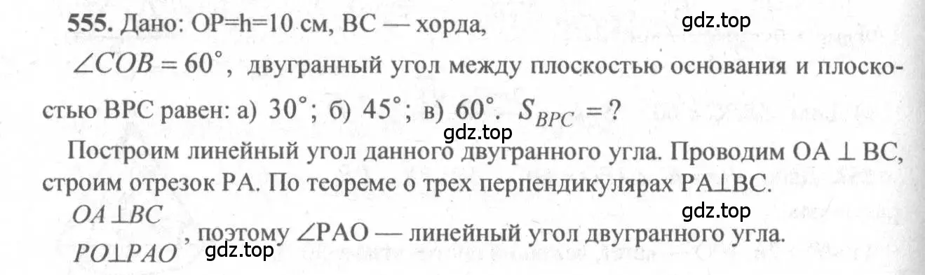 Решение 3. номер 354 (страница 98) гдз по геометрии 10-11 класс Атанасян, Бутузов, учебник