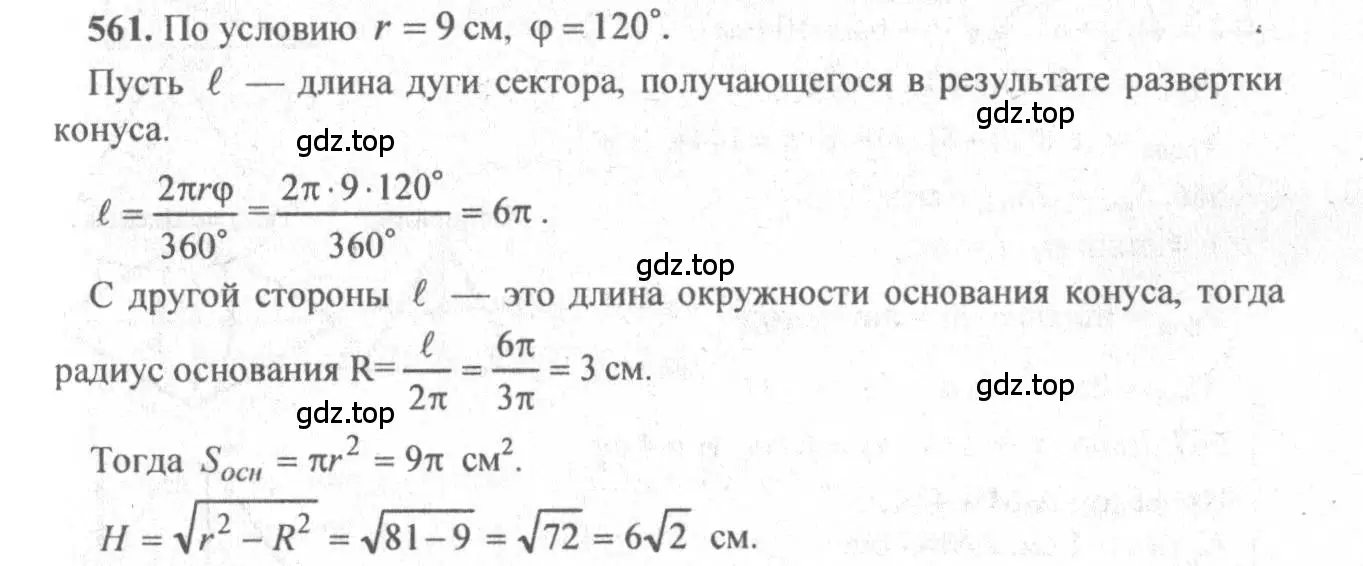 Решение 3. номер 360 (страница 99) гдз по геометрии 10-11 класс Атанасян, Бутузов, учебник