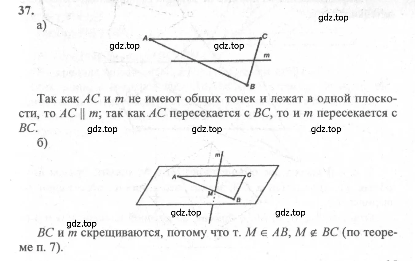 Решение 3. номер 37 (страница 19) гдз по геометрии 10-11 класс Атанасян, Бутузов, учебник