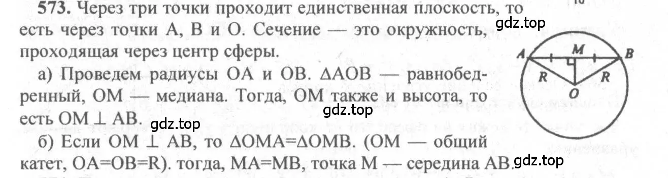 Решение 3. номер 372 (страница 110) гдз по геометрии 10-11 класс Атанасян, Бутузов, учебник