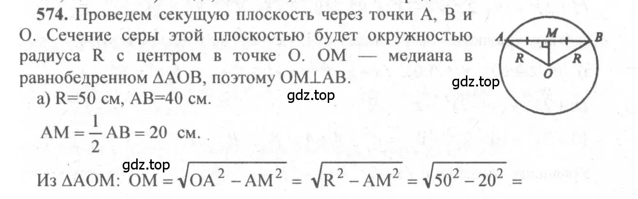 Решение 3. номер 373 (страница 110) гдз по геометрии 10-11 класс Атанасян, Бутузов, учебник