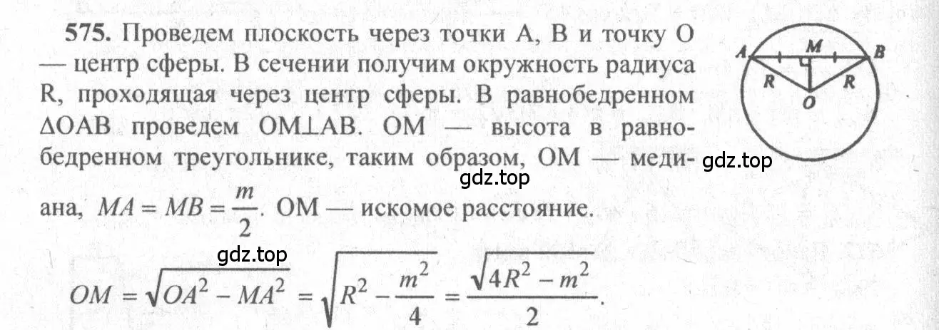 Решение 3. номер 374 (страница 110) гдз по геометрии 10-11 класс Атанасян, Бутузов, учебник