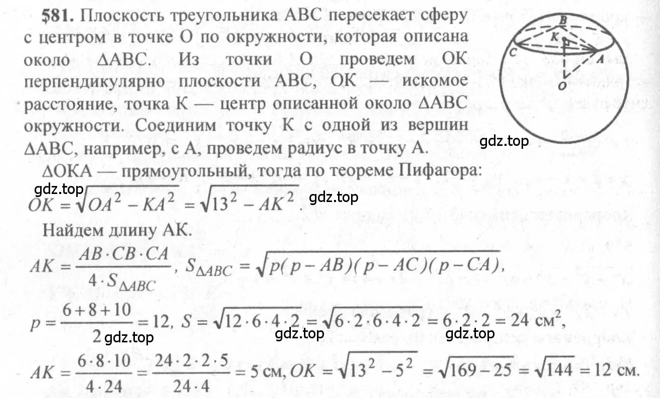 Решение 3. номер 376 (страница 110) гдз по геометрии 10-11 класс Атанасян, Бутузов, учебник