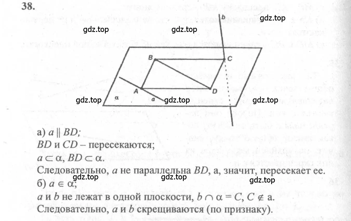 Решение 3. номер 38 (страница 20) гдз по геометрии 10-11 класс Атанасян, Бутузов, учебник