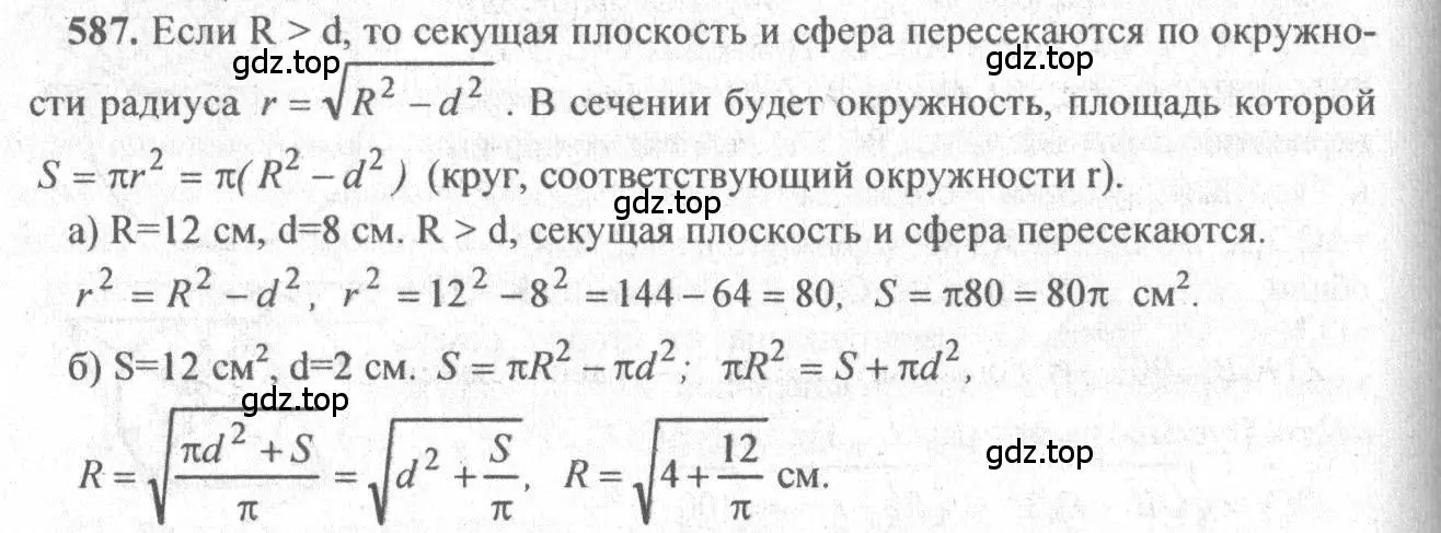 Решение 3. номер 382 (страница 110) гдз по геометрии 10-11 класс Атанасян, Бутузов, учебник