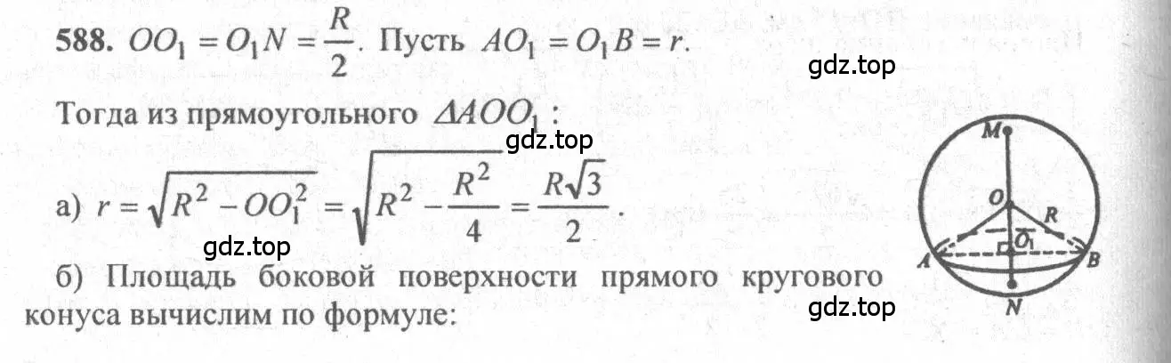 Решение 3. номер 383 (страница 110) гдз по геометрии 10-11 класс Атанасян, Бутузов, учебник