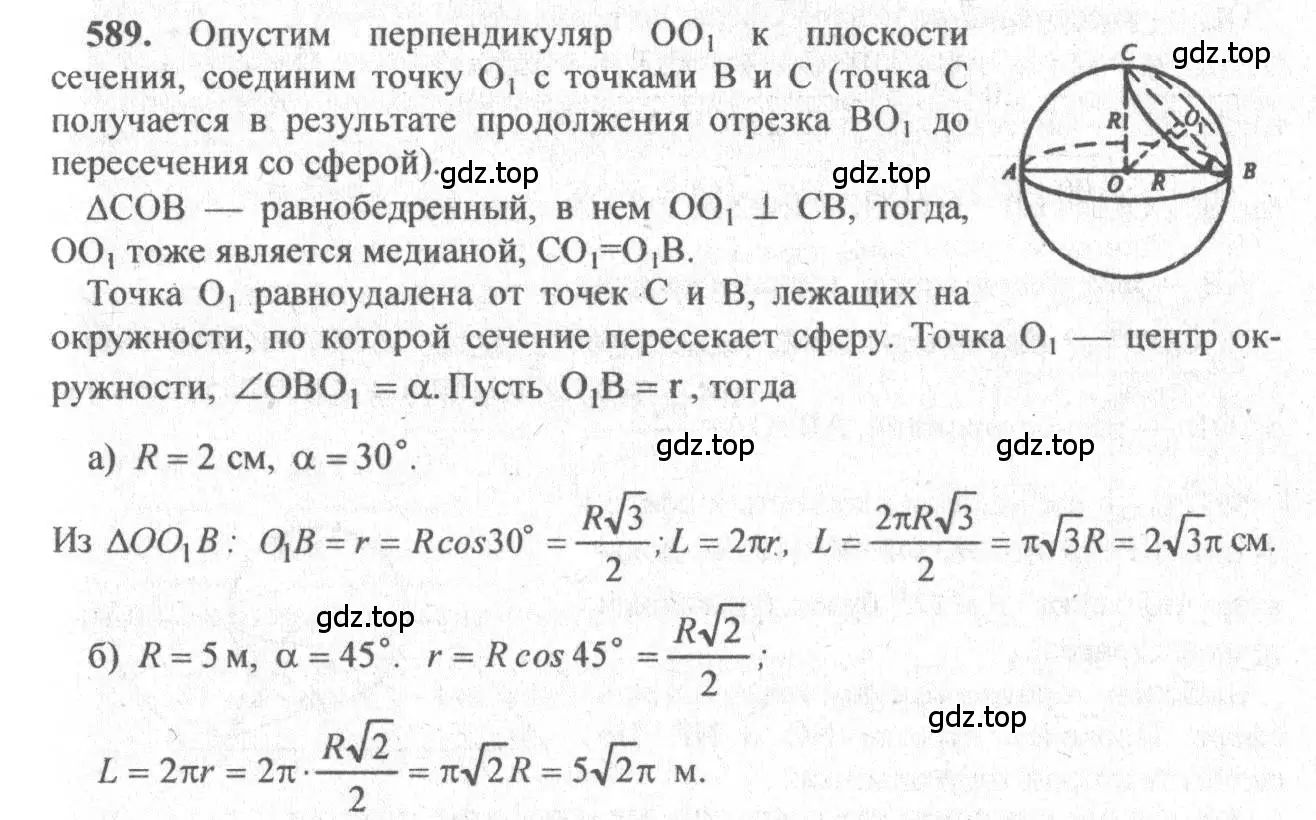 Решение 3. номер 384 (страница 110) гдз по геометрии 10-11 класс Атанасян, Бутузов, учебник