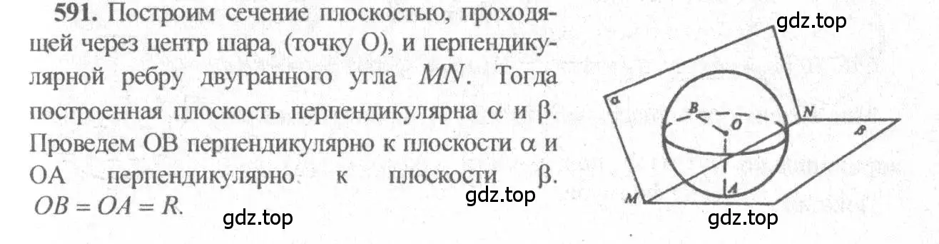 Решение 3. номер 386 (страница 111) гдз по геометрии 10-11 класс Атанасян, Бутузов, учебник