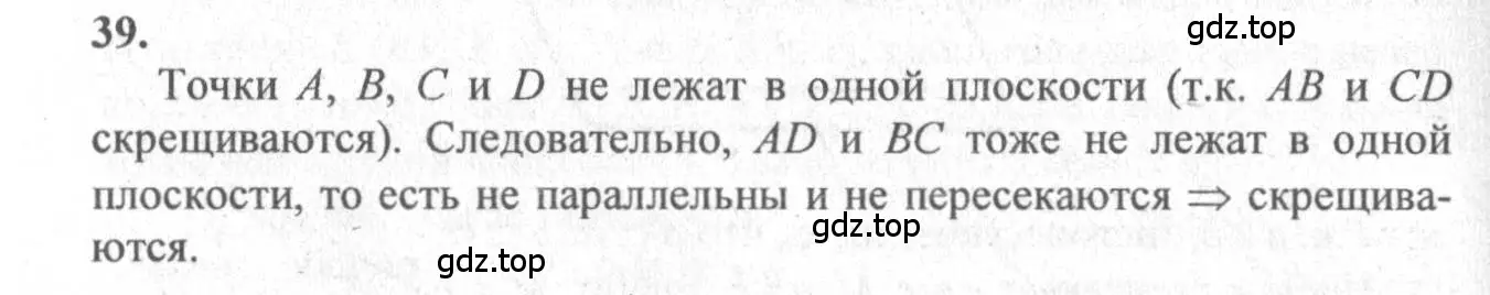 Решение 3. номер 39 (страница 20) гдз по геометрии 10-11 класс Атанасян, Бутузов, учебник