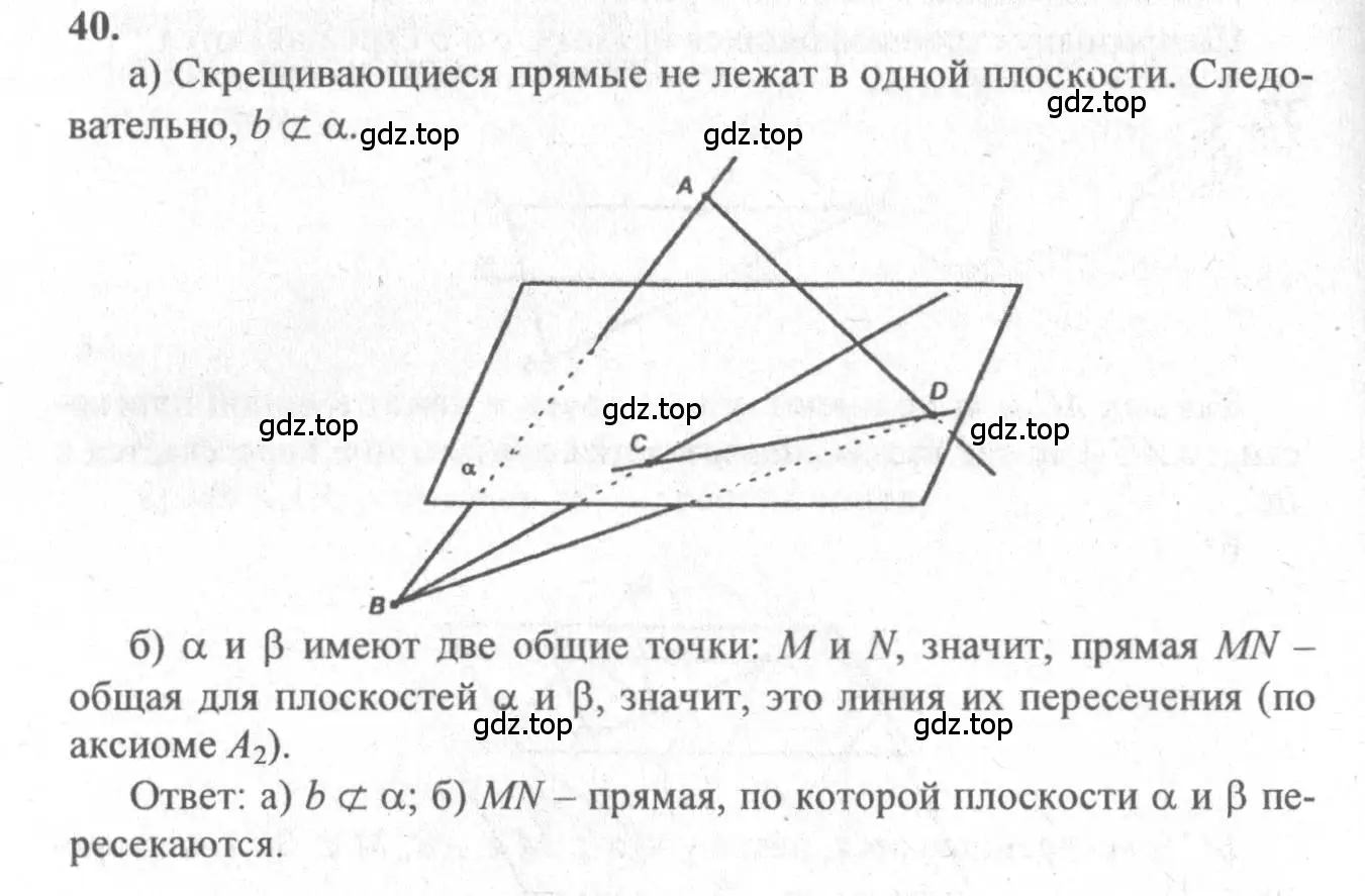 Решение 3. номер 40 (страница 20) гдз по геометрии 10-11 класс Атанасян, Бутузов, учебник