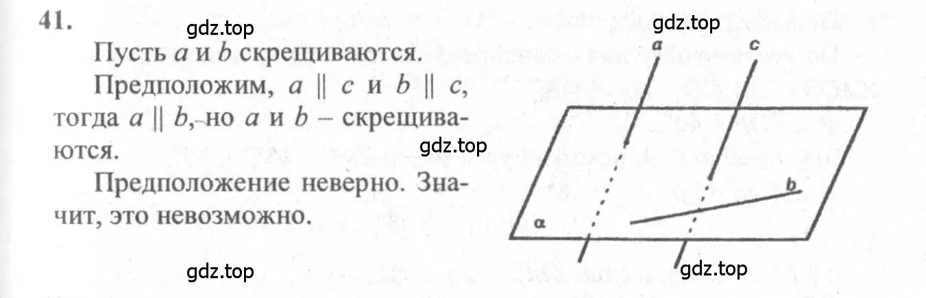 Решение 3. номер 41 (страница 20) гдз по геометрии 10-11 класс Атанасян, Бутузов, учебник