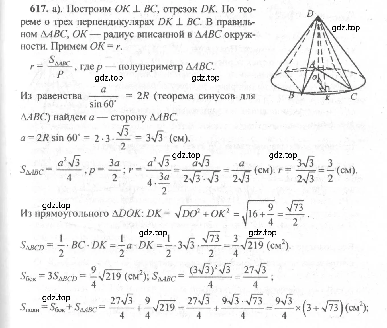 Решение 3. номер 412 (страница 113) гдз по геометрии 10-11 класс Атанасян, Бутузов, учебник