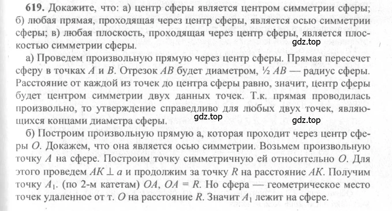 Решение 3. номер 414 (страница 113) гдз по геометрии 10-11 класс Атанасян, Бутузов, учебник