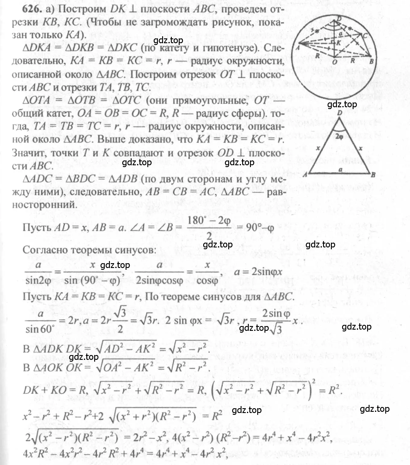 Решение 3. номер 419 (страница 113) гдз по геометрии 10-11 класс Атанасян, Бутузов, учебник