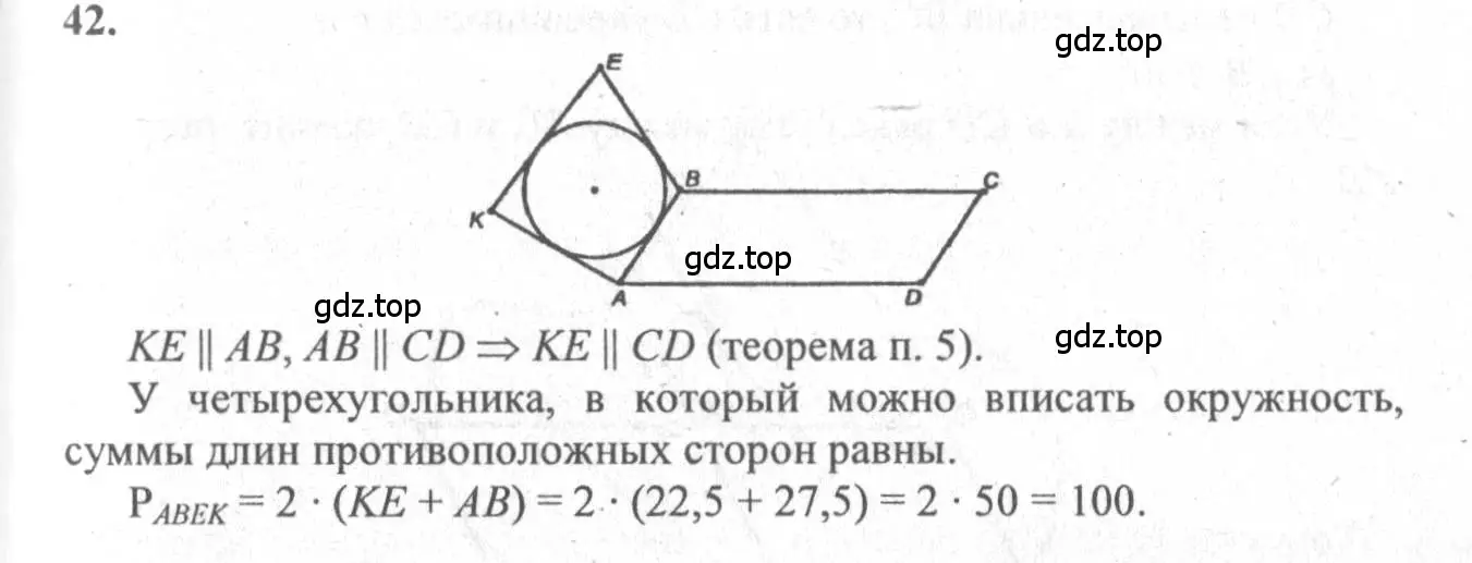 Решение 3. номер 42 (страница 20) гдз по геометрии 10-11 класс Атанасян, Бутузов, учебник