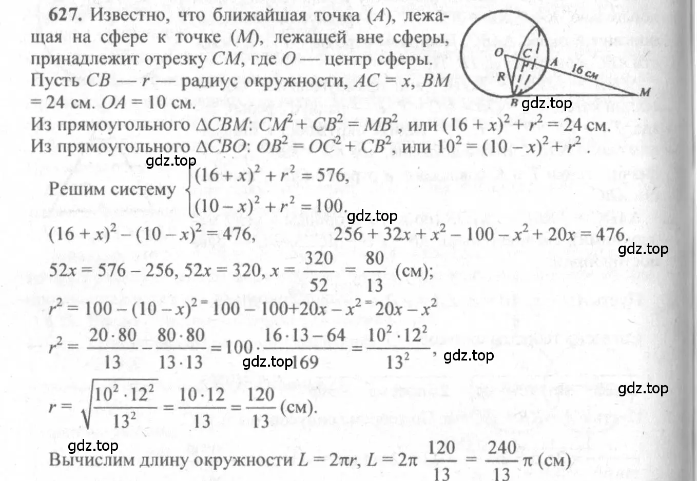 Решение 3. номер 420 (страница 114) гдз по геометрии 10-11 класс Атанасян, Бутузов, учебник