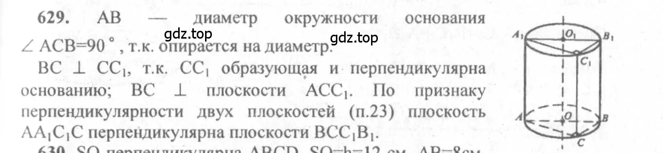 Решение 3. номер 422 (страница 114) гдз по геометрии 10-11 класс Атанасян, Бутузов, учебник