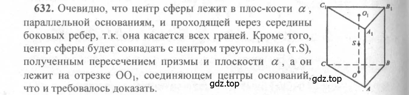 Решение 3. номер 425 (страница 114) гдз по геометрии 10-11 класс Атанасян, Бутузов, учебник