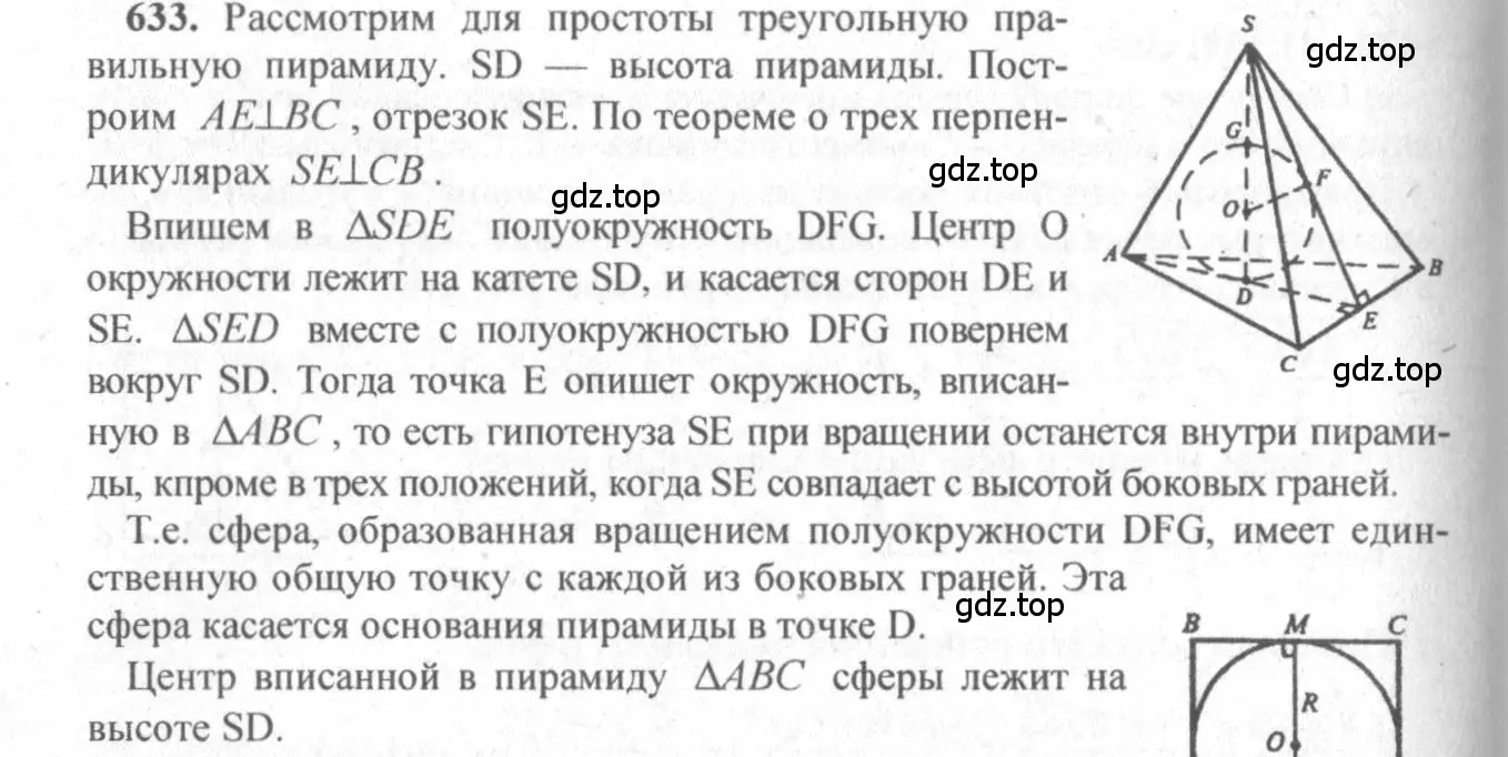 Решение 3. номер 426 (страница 114) гдз по геометрии 10-11 класс Атанасян, Бутузов, учебник