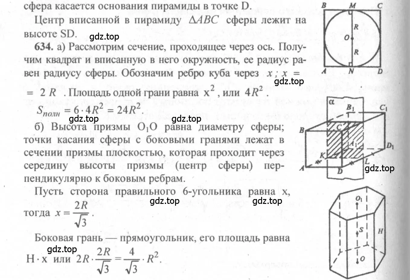 Решение 3. номер 427 (страница 114) гдз по геометрии 10-11 класс Атанасян, Бутузов, учебник