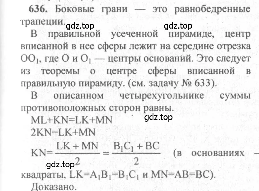 Решение 3. номер 429 (страница 114) гдз по геометрии 10-11 класс Атанасян, Бутузов, учебник