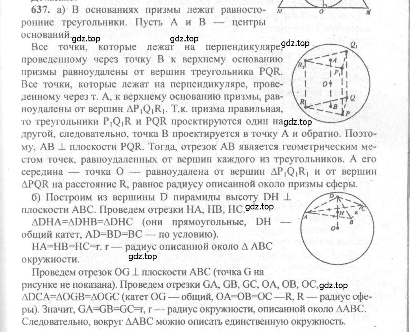 Решение 3. номер 430 (страница 114) гдз по геометрии 10-11 класс Атанасян, Бутузов, учебник