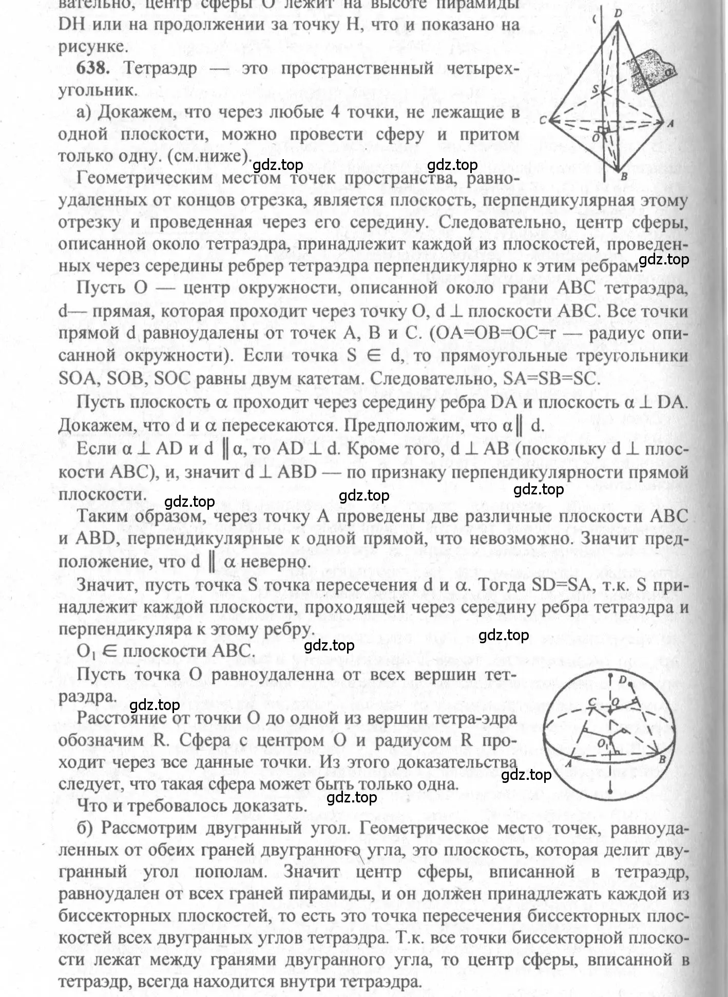 Решение 3. номер 431 (страница 115) гдз по геометрии 10-11 класс Атанасян, Бутузов, учебник