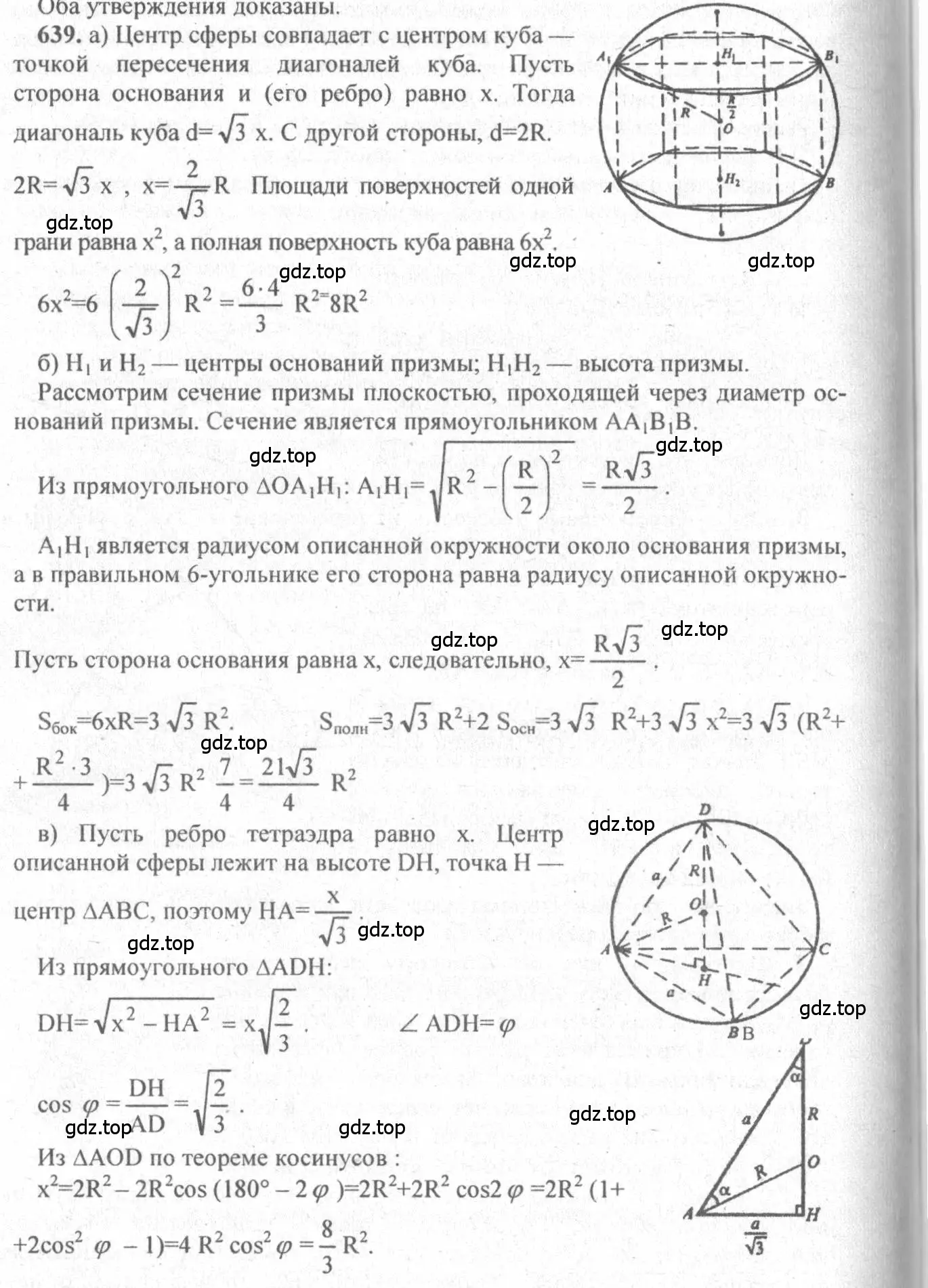 Решение 3. номер 432 (страница 115) гдз по геометрии 10-11 класс Атанасян, Бутузов, учебник