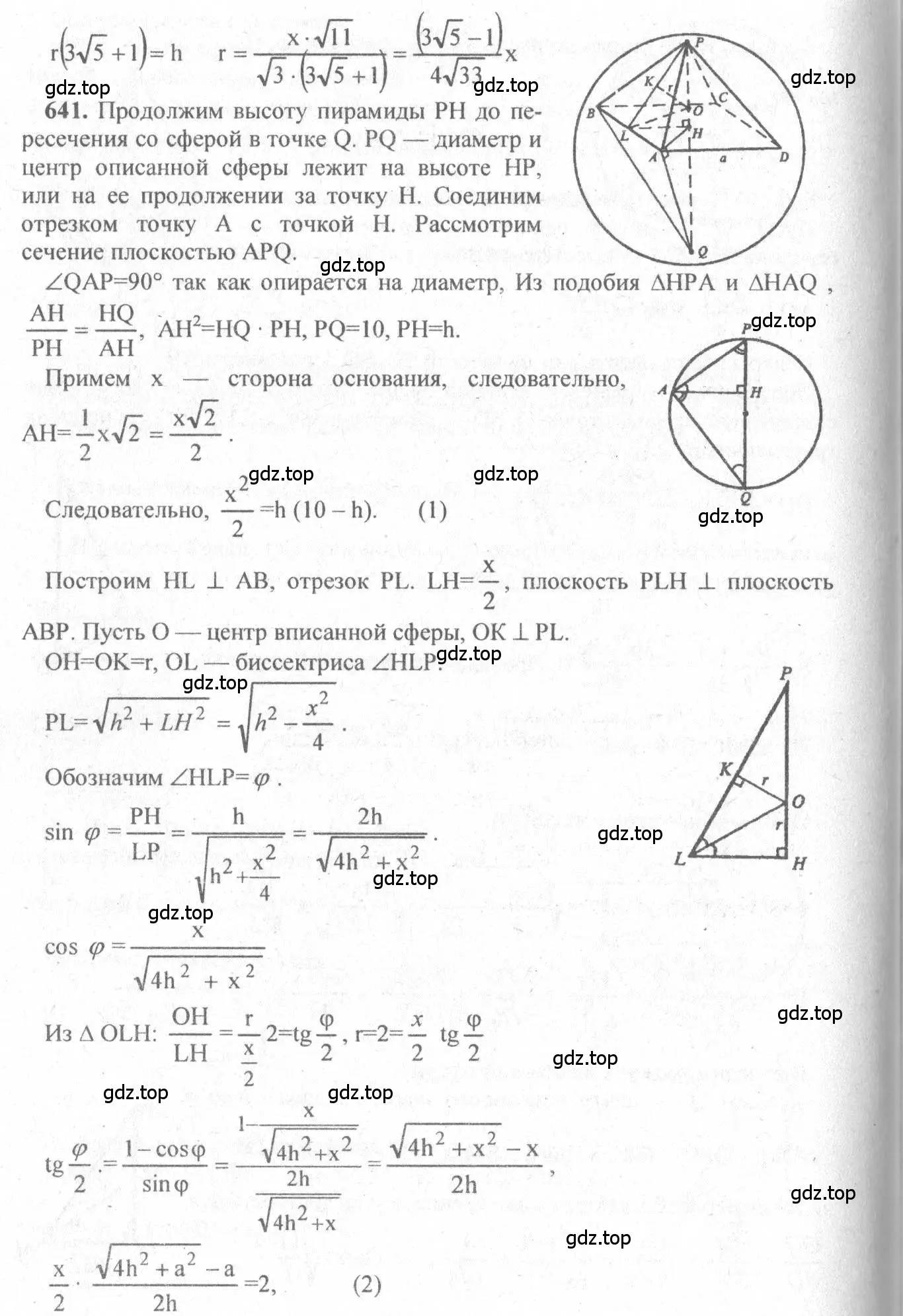 Решение 3. номер 434 (страница 115) гдз по геометрии 10-11 класс Атанасян, Бутузов, учебник