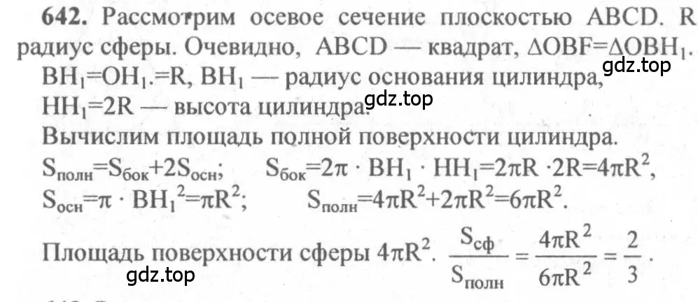 Решение 3. номер 435 (страница 115) гдз по геометрии 10-11 класс Атанасян, Бутузов, учебник