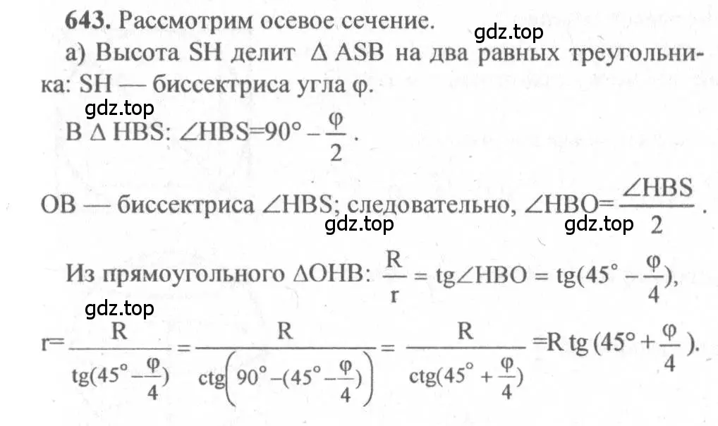 Решение 3. номер 436 (страница 115) гдз по геометрии 10-11 класс Атанасян, Бутузов, учебник