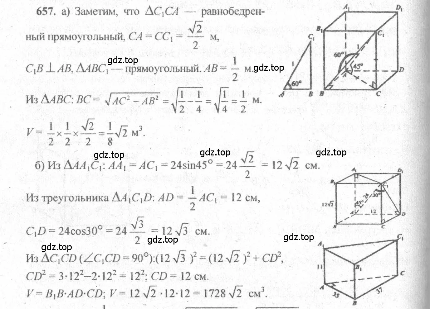 Решение 3. номер 450 (страница 121) гдз по геометрии 10-11 класс Атанасян, Бутузов, учебник