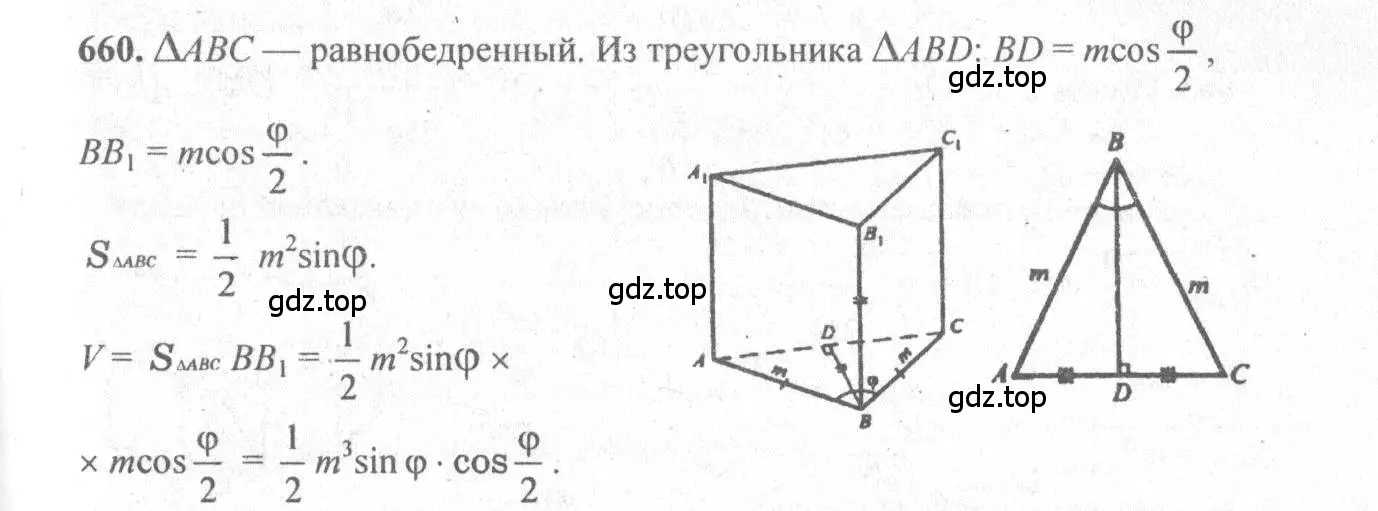 Решение 3. номер 453 (страница 124) гдз по геометрии 10-11 класс Атанасян, Бутузов, учебник