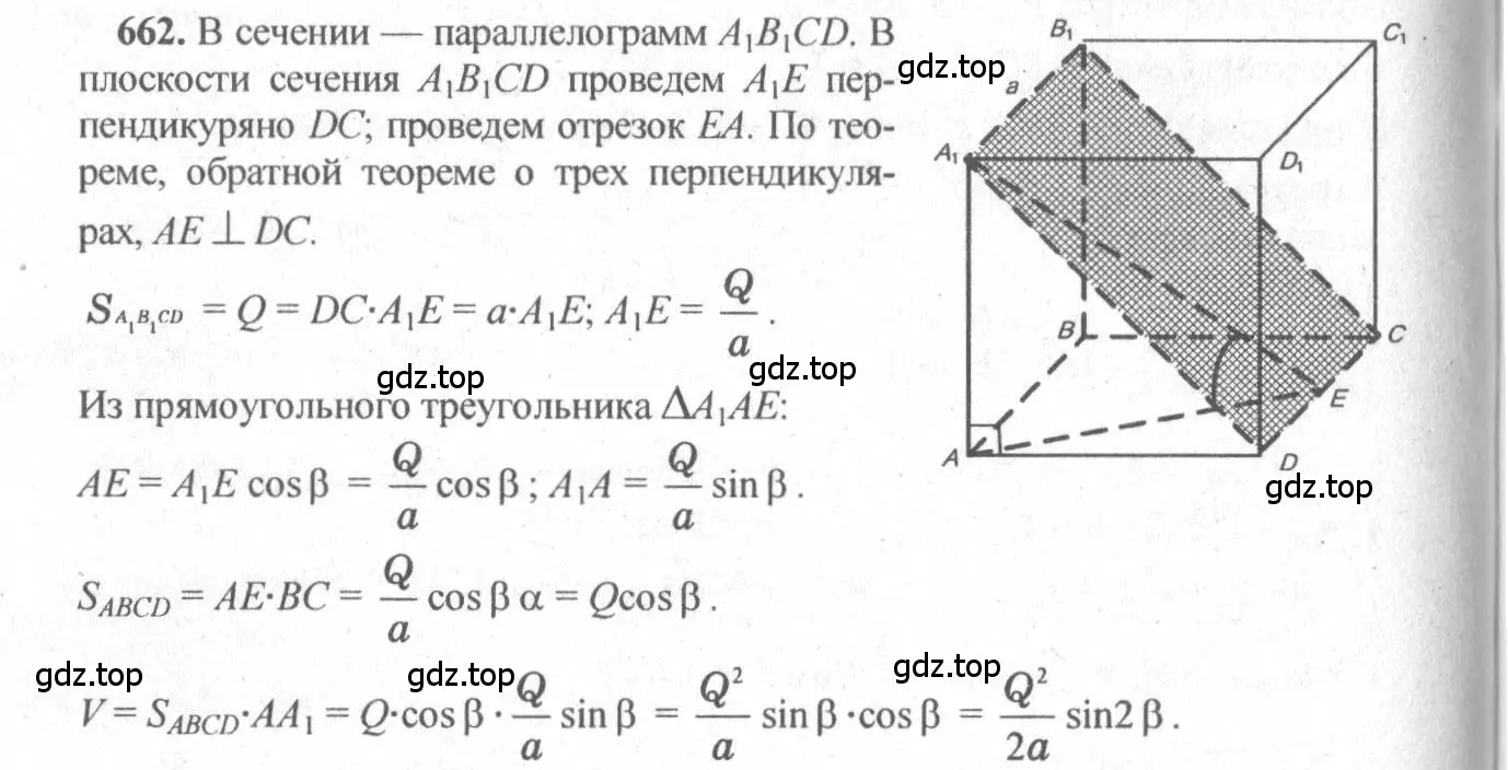 Решение 3. номер 455 (страница 124) гдз по геометрии 10-11 класс Атанасян, Бутузов, учебник