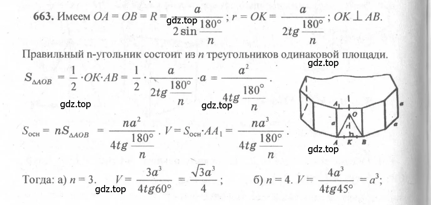 Решение 3. номер 456 (страница 124) гдз по геометрии 10-11 класс Атанасян, Бутузов, учебник