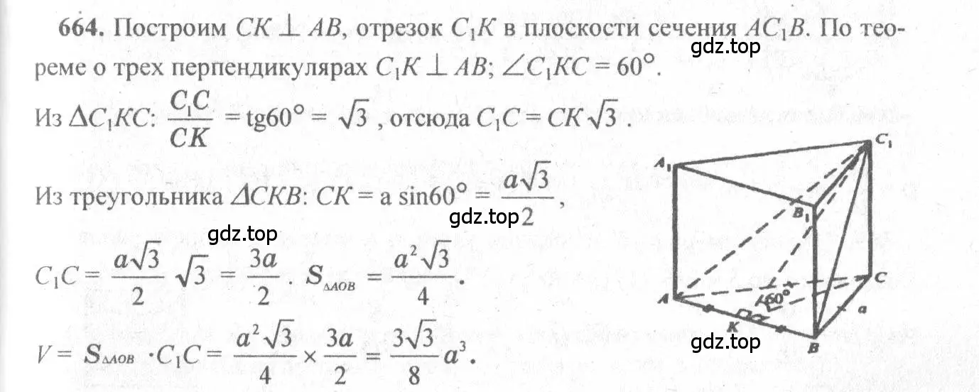 Решение 3. номер 457 (страница 124) гдз по геометрии 10-11 класс Атанасян, Бутузов, учебник