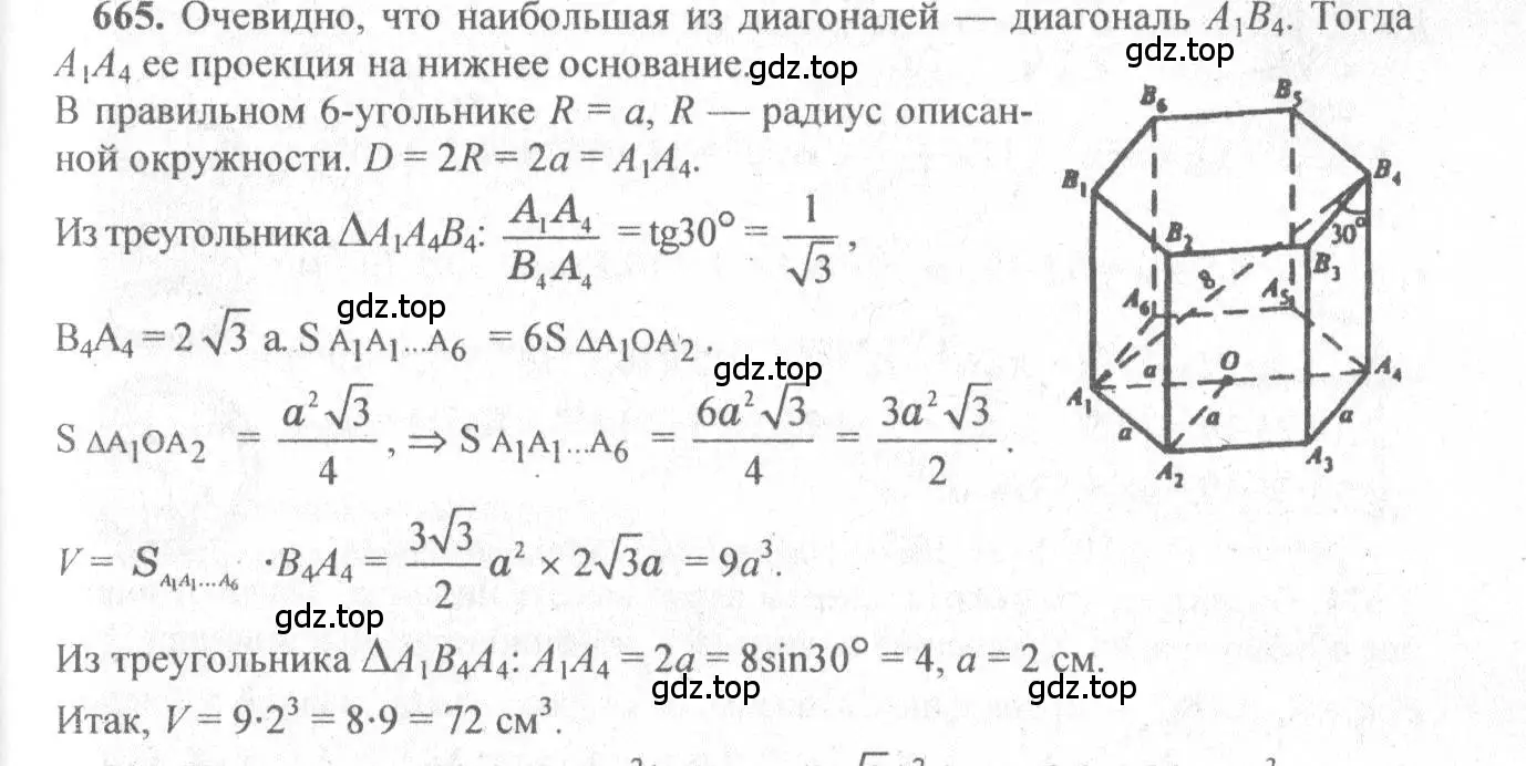 Решение 3. номер 458 (страница 124) гдз по геометрии 10-11 класс Атанасян, Бутузов, учебник