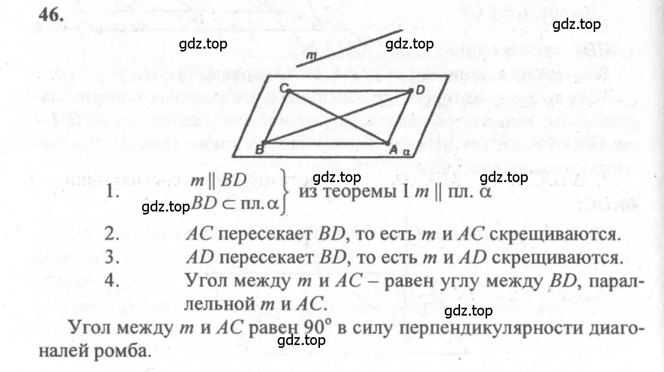 Решение 3. номер 46 (страница 20) гдз по геометрии 10-11 класс Атанасян, Бутузов, учебник