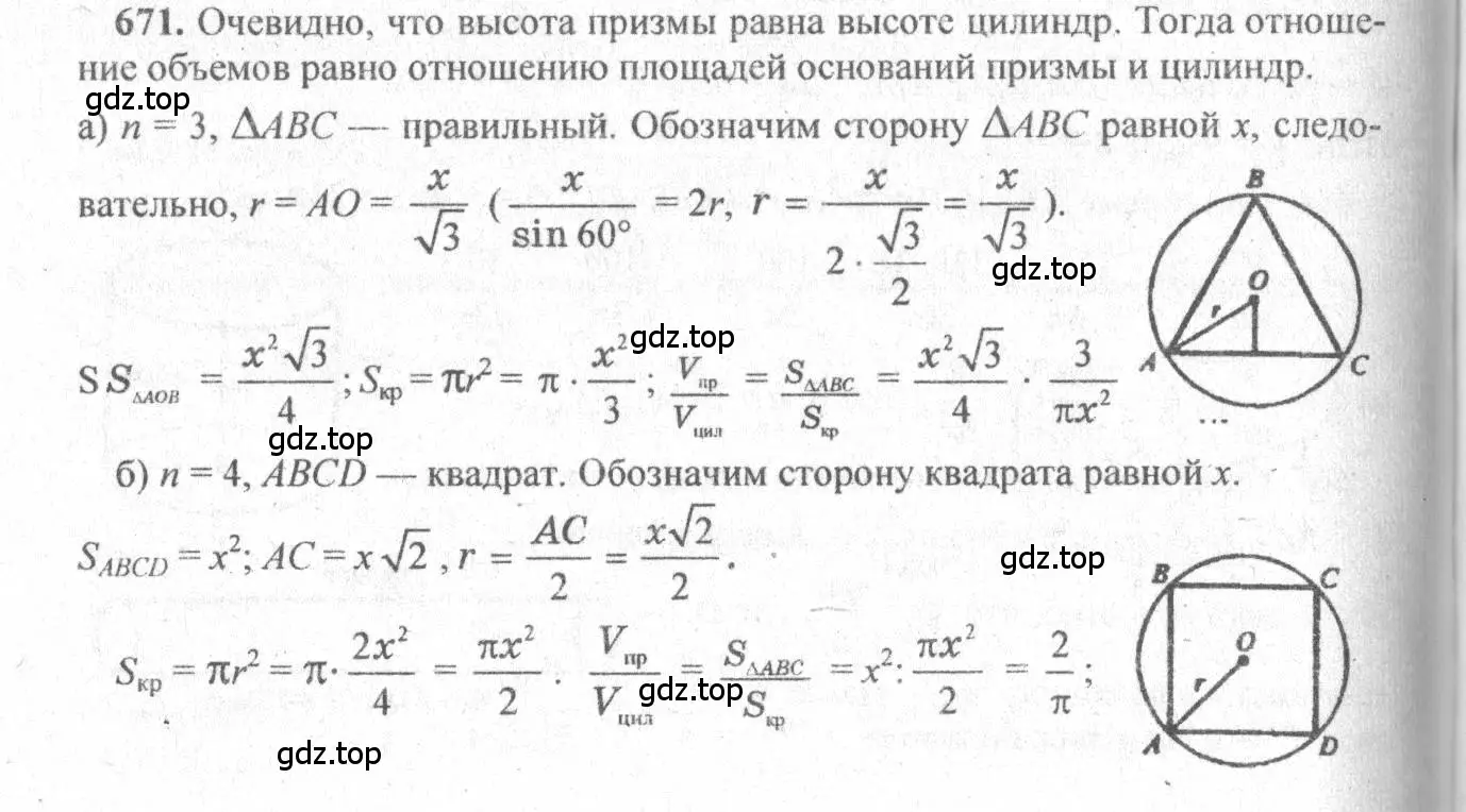 Решение 3. номер 464 (страница 124) гдз по геометрии 10-11 класс Атанасян, Бутузов, учебник