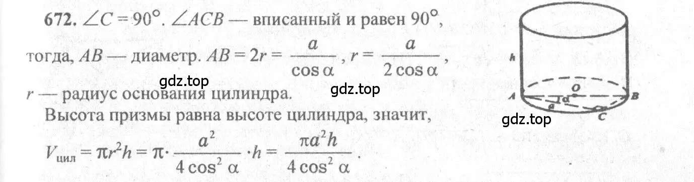 Решение 3. номер 465 (страница 124) гдз по геометрии 10-11 класс Атанасян, Бутузов, учебник